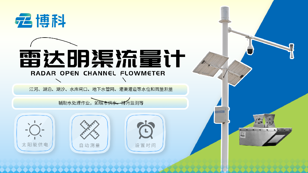 雷達(dá)明渠流量計介紹
