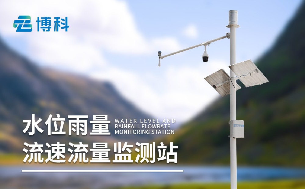 雷達水位監測站-水文監測設備推薦