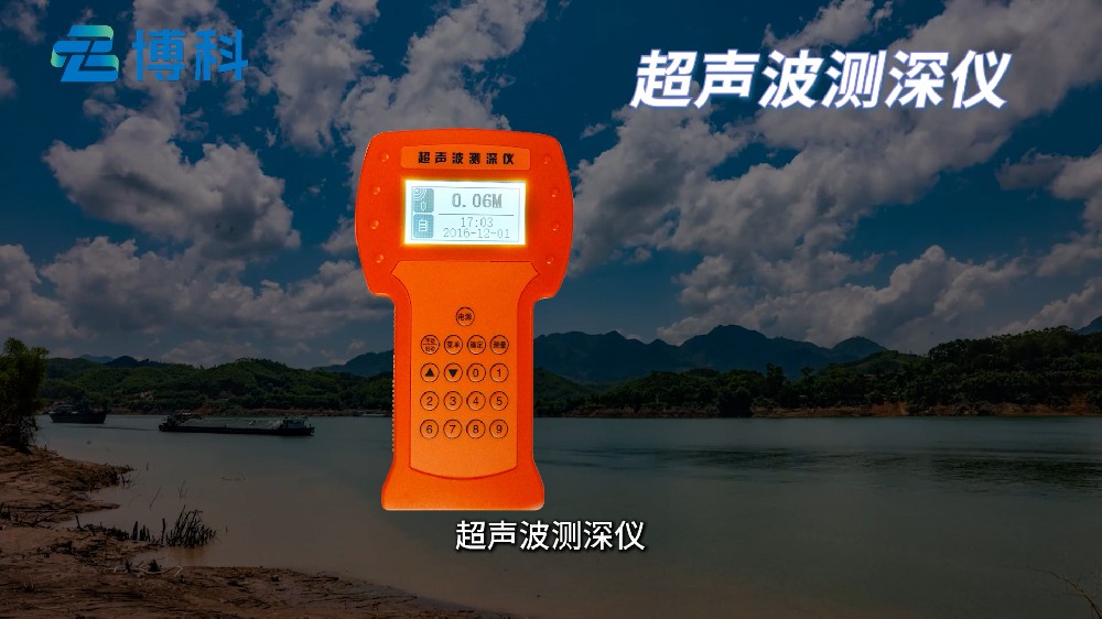 超聲波測深儀精準(zhǔn)測量，攜帶方便
