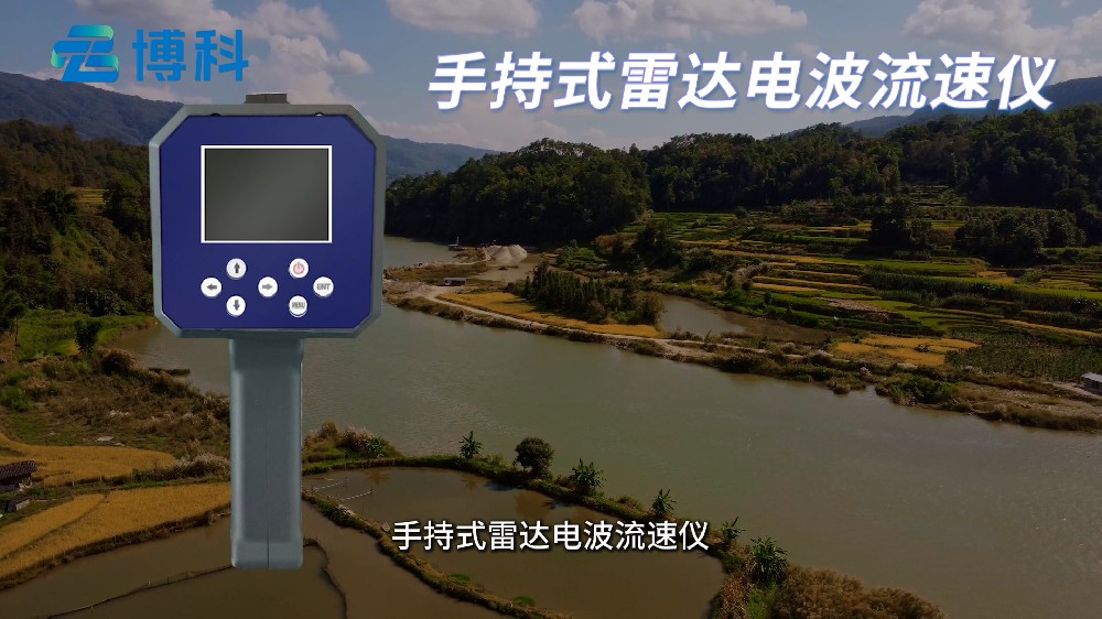 手持雷達(dá)電波流速儀的產(chǎn)品特點(diǎn)介紹