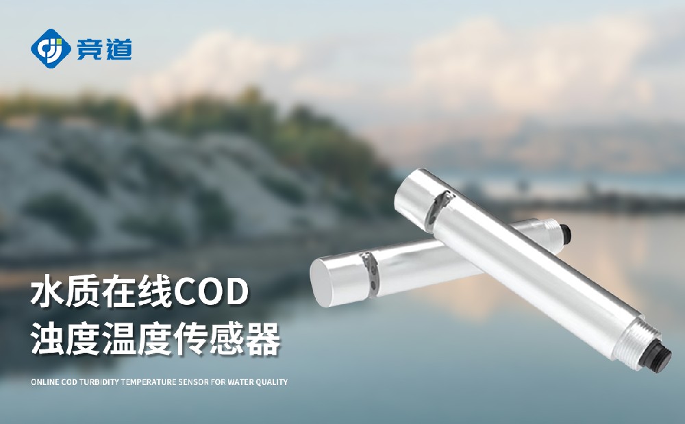 水質COD、濁度、溫度三合一變送器