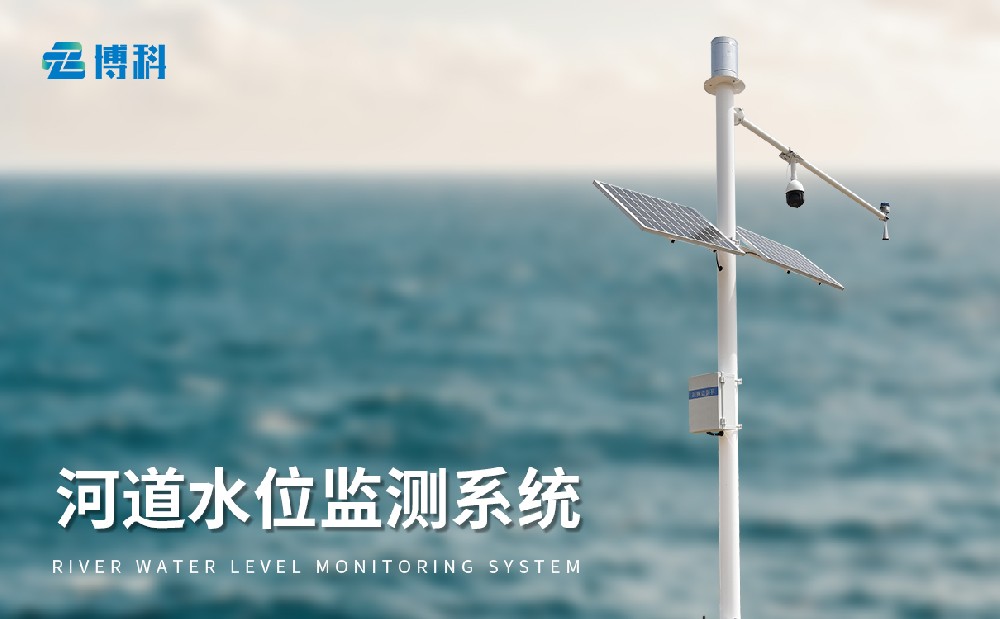 水雨情監(jiān)測(cè)系統(tǒng)