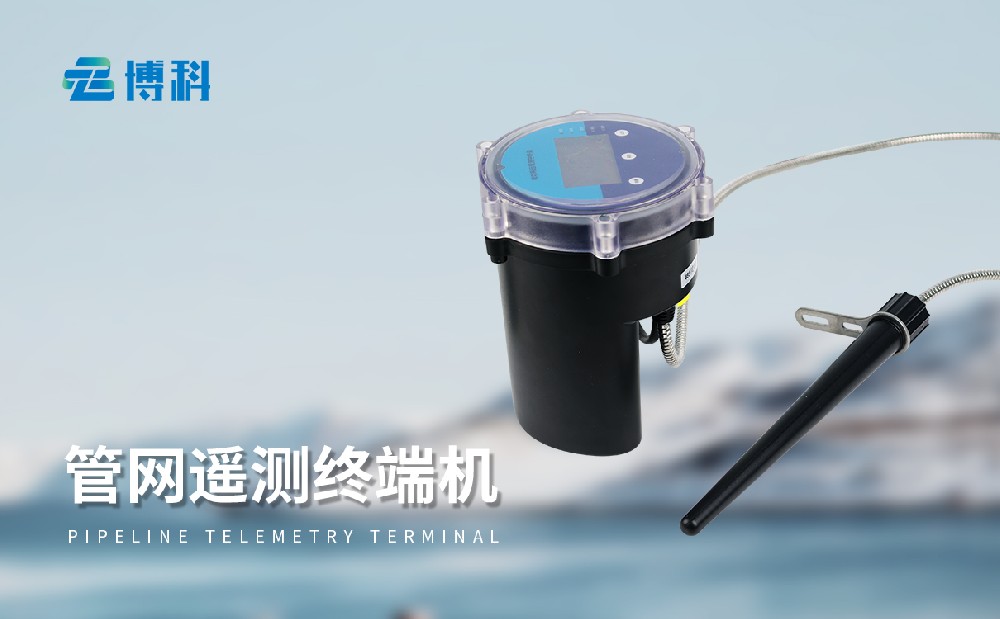 管網遙測終端機