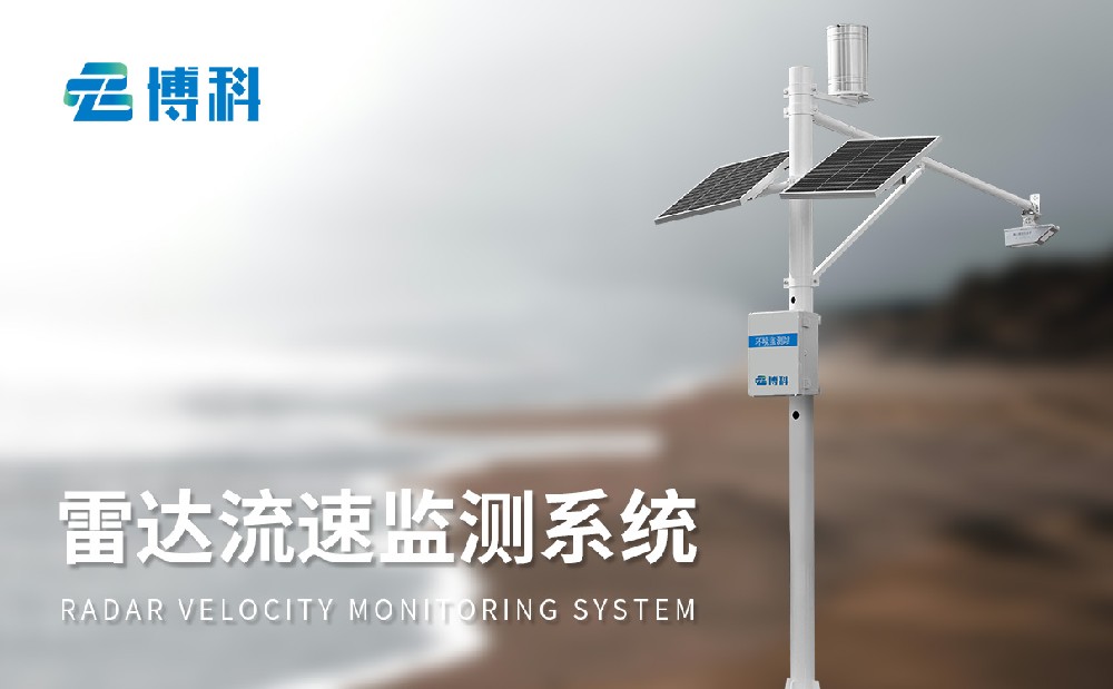 水文自動監測站讓水文管理變得更簡單