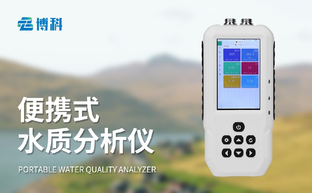 BK-SS5便捷式氨氮檢測儀的特點和作用介紹